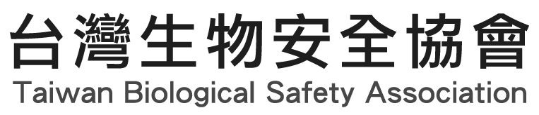 台灣生物安全協會